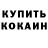 Кетамин ketamine PANDA MI