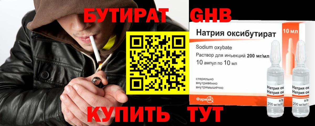 БУТИРАТ  Вход с VPN  Амурск  Бутират оксана 