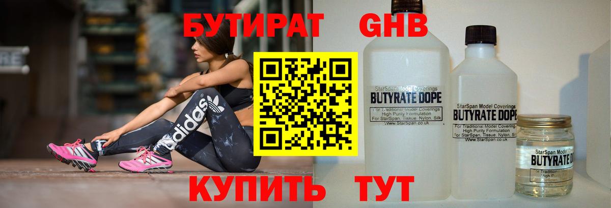 Бутират вода Амурск