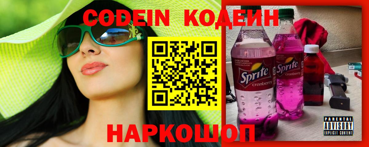 Амурск  Кодеин Purple Drank  Вход с VPN 