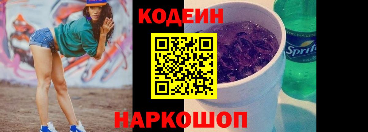 Кодеиновый сироп Lean напиток Lean (лин) Амурск