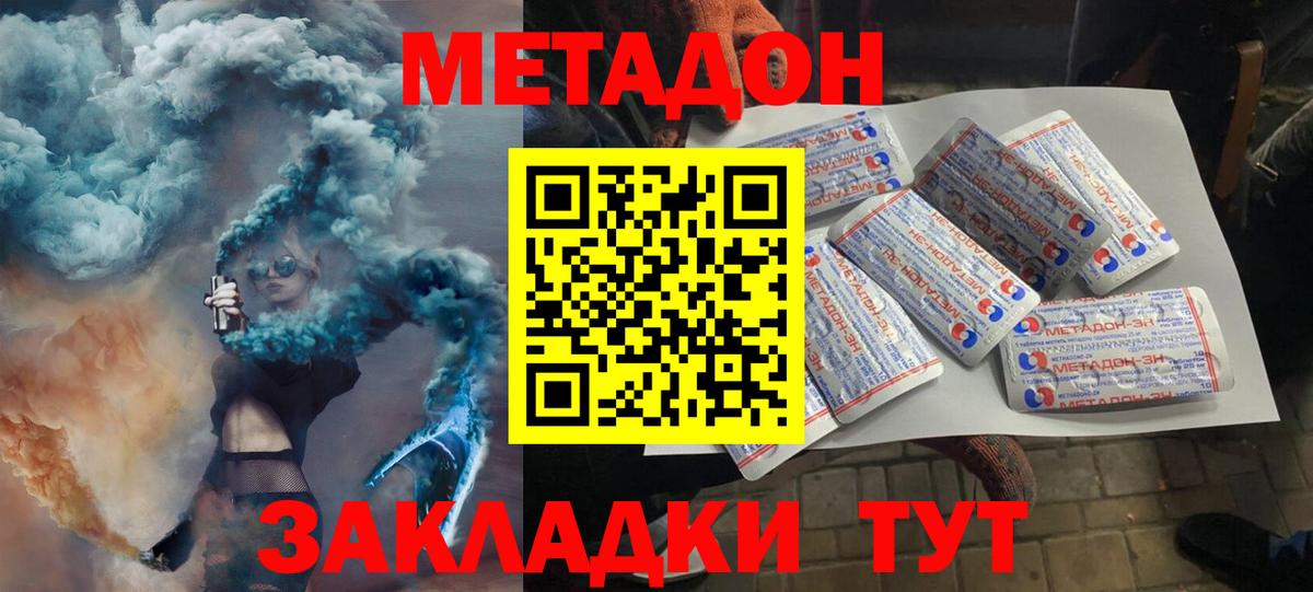 Амурск  МЕТАДОН белоснежный  Вход с VPN 