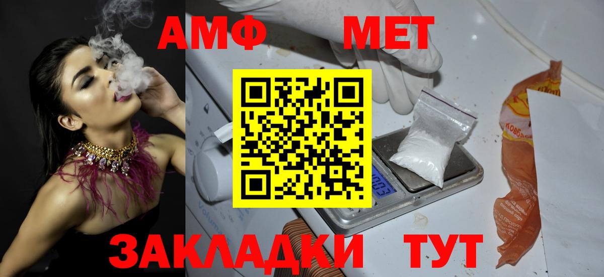 МЕТАМФЕТАМИН  Первитин винт  Первитин винт  Вход с VPN  Амурск 