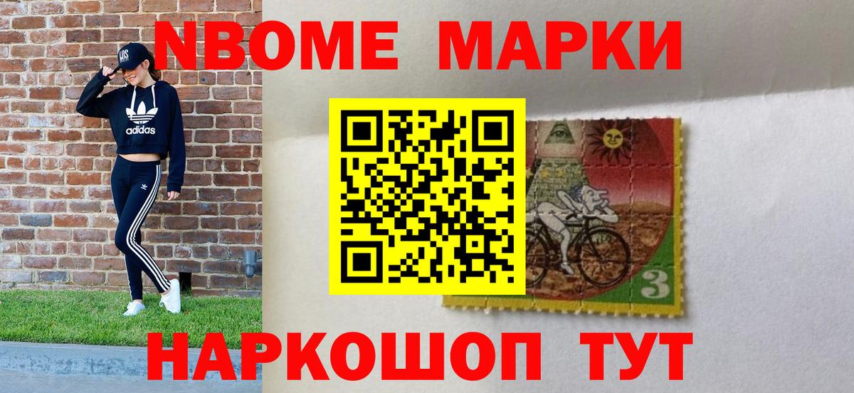 Наркотические марки 1,8мг  цены   Марки N-bome  Амурск  Вход с VPN 